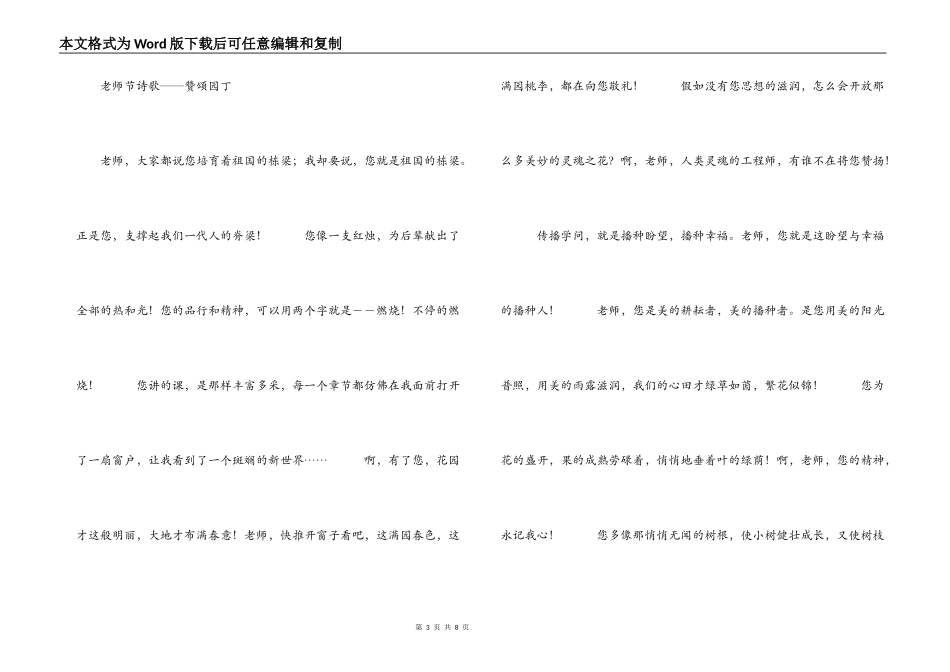 教师节诗歌2首_第3页