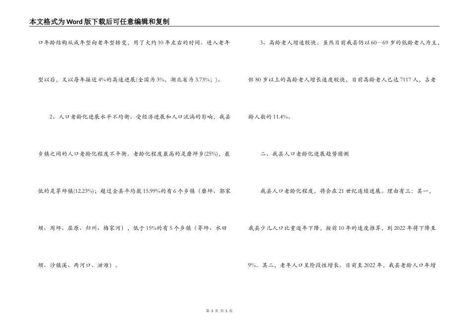 县政府人口老龄化发展情况调研报告_第3页