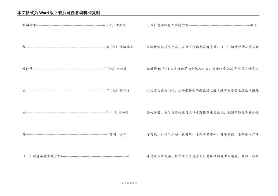 寒假温情传递 守护农村老人-社会实践活动策划书_第2页