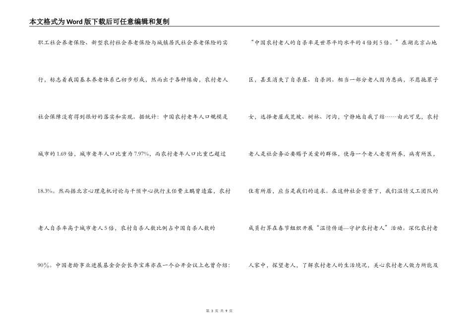 寒假温情传递 守护农村老人-社会实践活动策划书_第3页