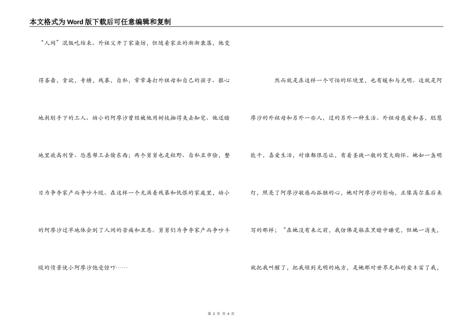 《童年》读书笔记1000字_第2页