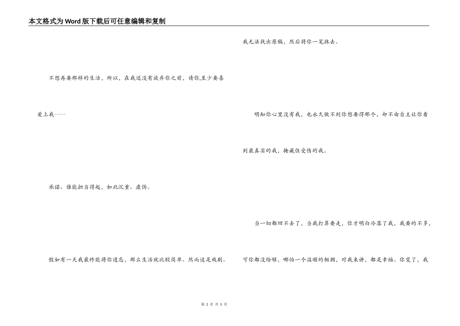 最新伤感语句_第2页