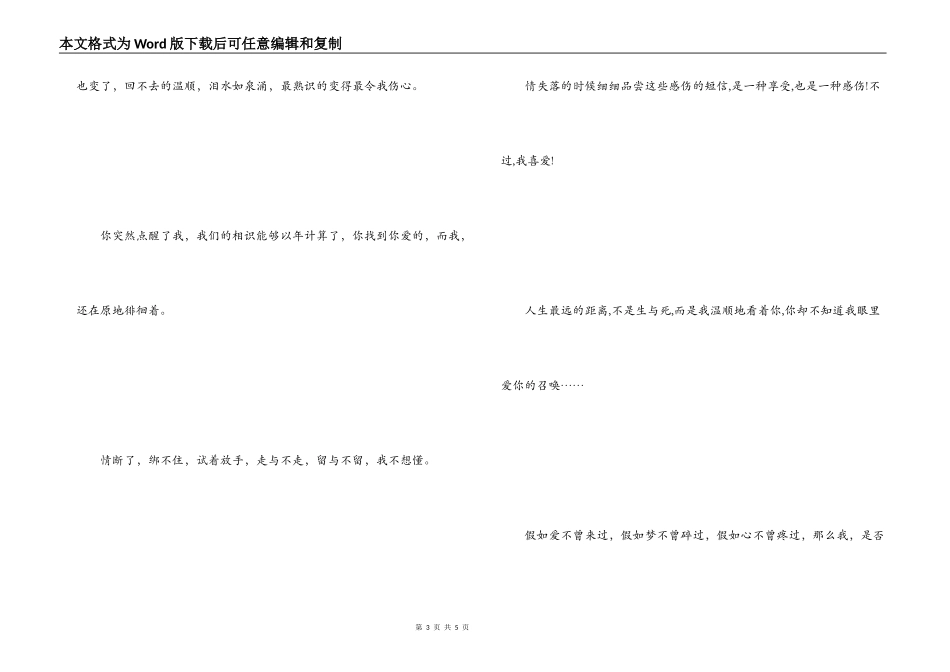 最新伤感语句_第3页