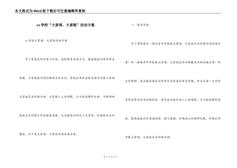 xx学校“大家唱、大家跳”活动方案_第1页