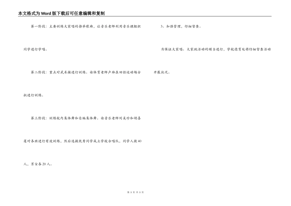 xx学校“大家唱、大家跳”活动方案_第3页