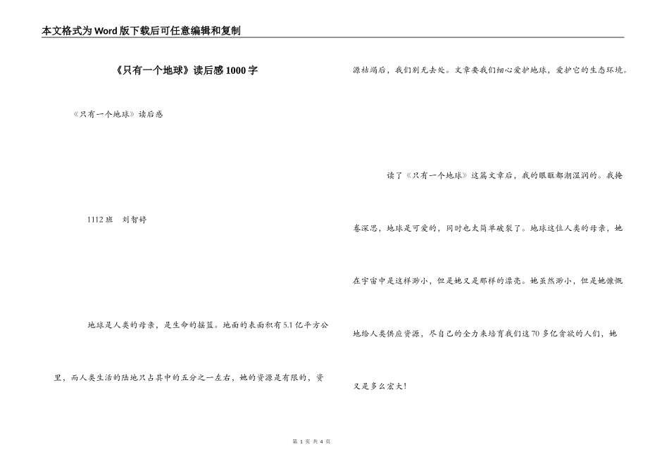 《只有一个地球》读后感1000字_第1页