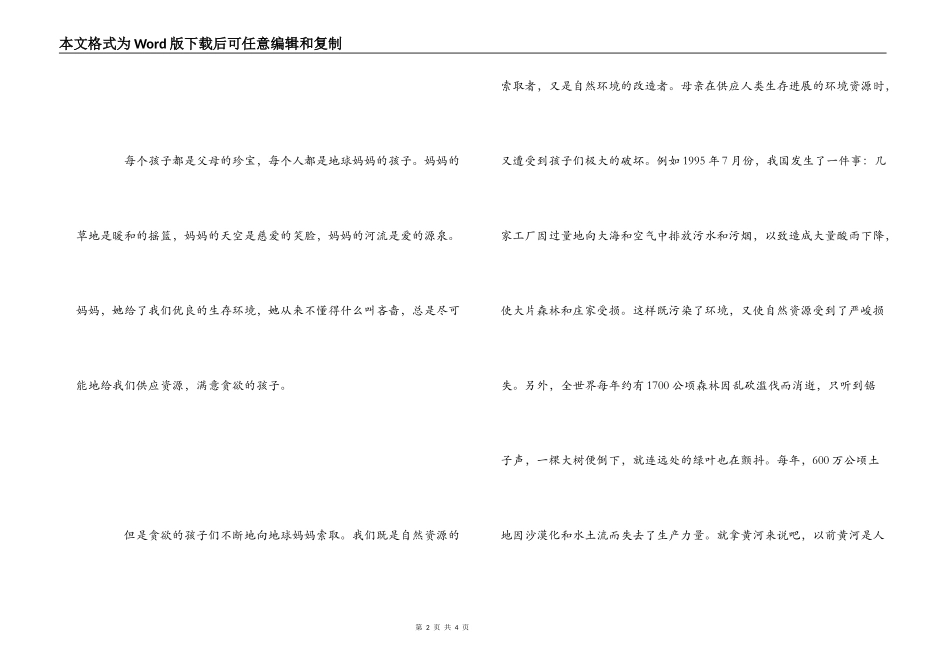 《只有一个地球》读后感1000字_第2页