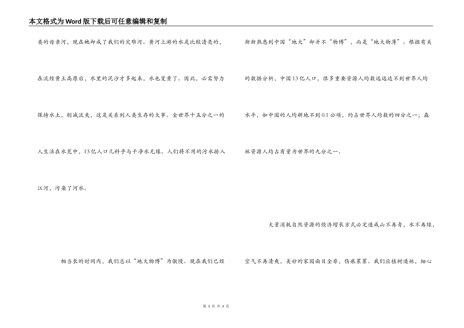 《只有一个地球》读后感1000字_第3页