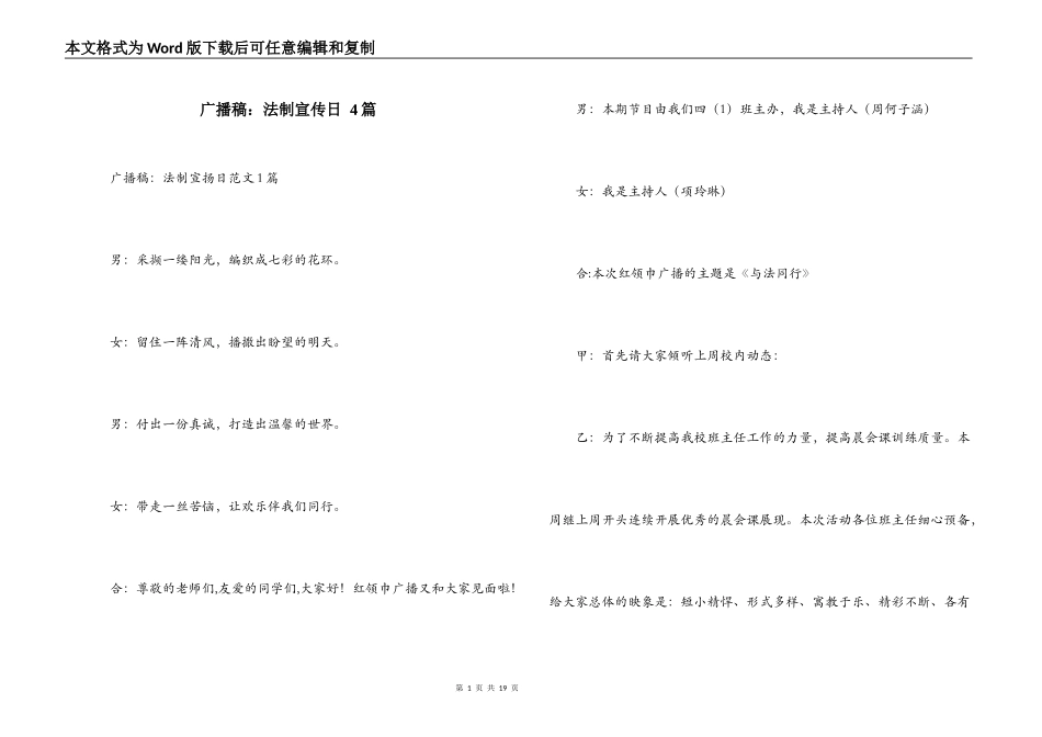 广播稿：法制宣传日 4篇_第1页