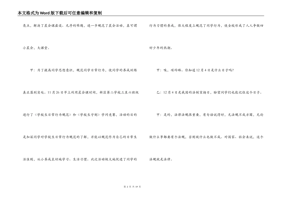 广播稿：法制宣传日 4篇_第2页