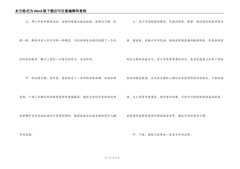 广播稿：法制宣传日 4篇_第3页