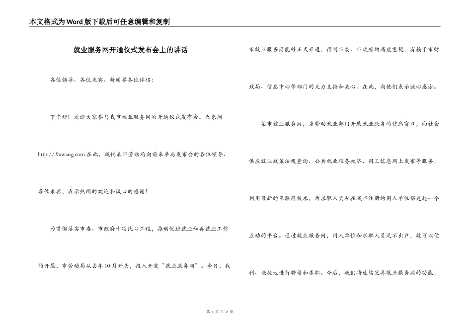 就业服务网开通仪式发布会上的讲话_第1页