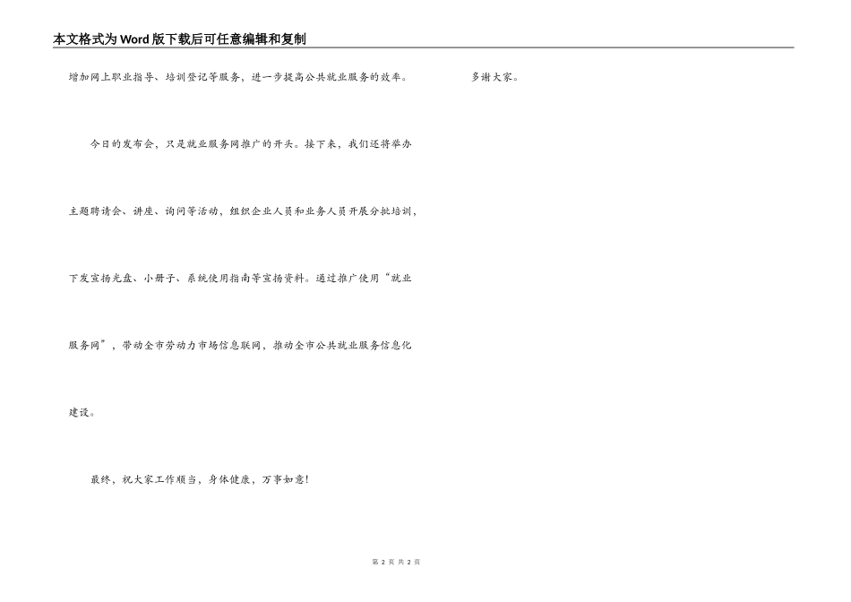 就业服务网开通仪式发布会上的讲话_第2页