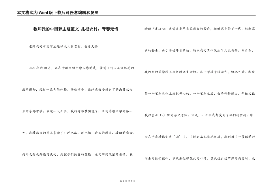 教师我的中国梦主题征文 扎根农村，青春无悔_第1页
