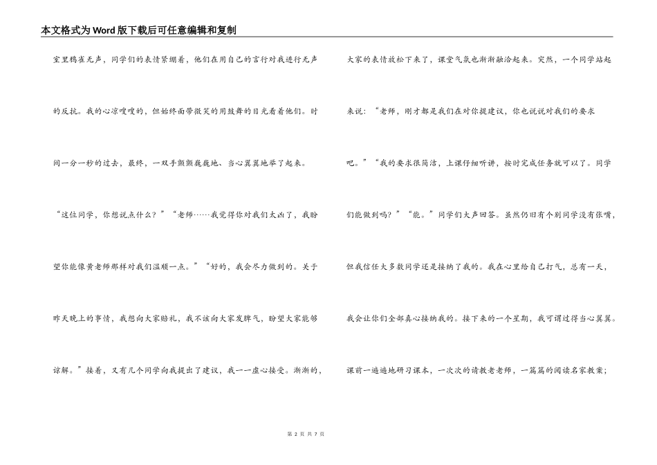 教师我的中国梦主题征文 扎根农村，青春无悔_第2页