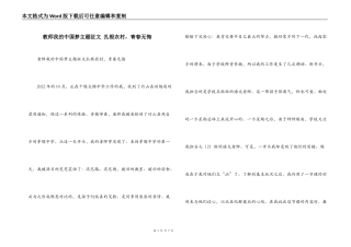教师我的中国梦主题征文 扎根农村，青春无悔