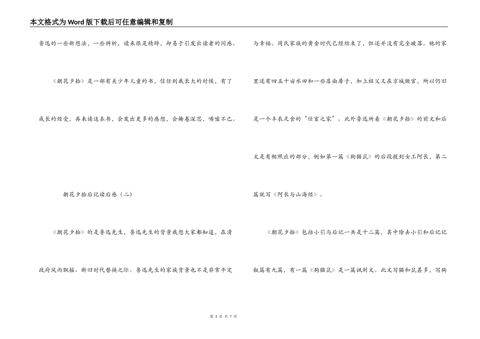 朝花夕拾后记读后感_第3页