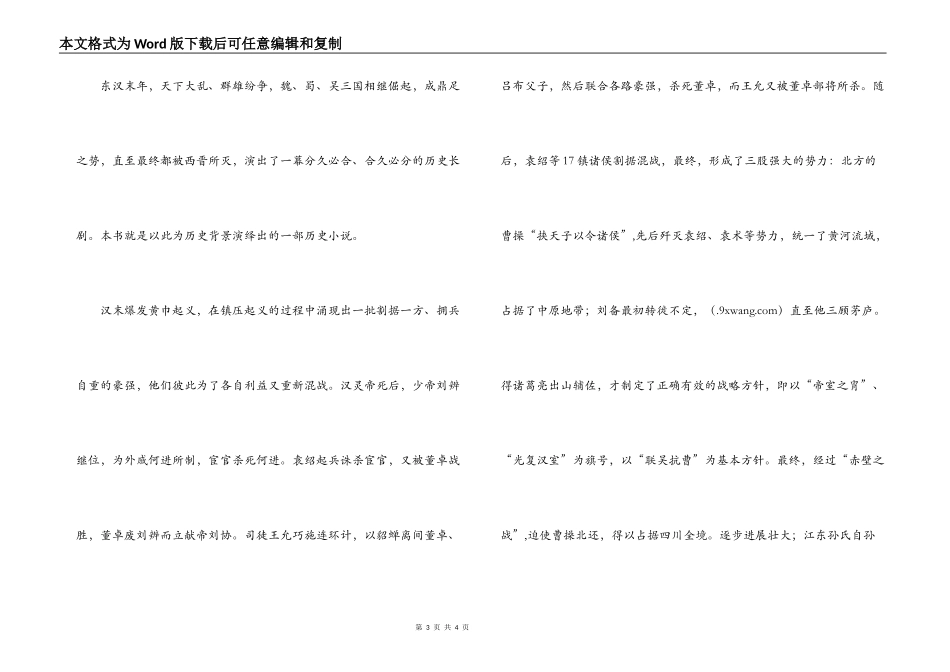 三国演义梗概_第3页
