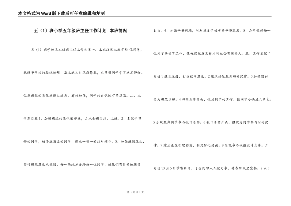 五（1）班小学五年级班主任工作计划--本班情况_第1页
