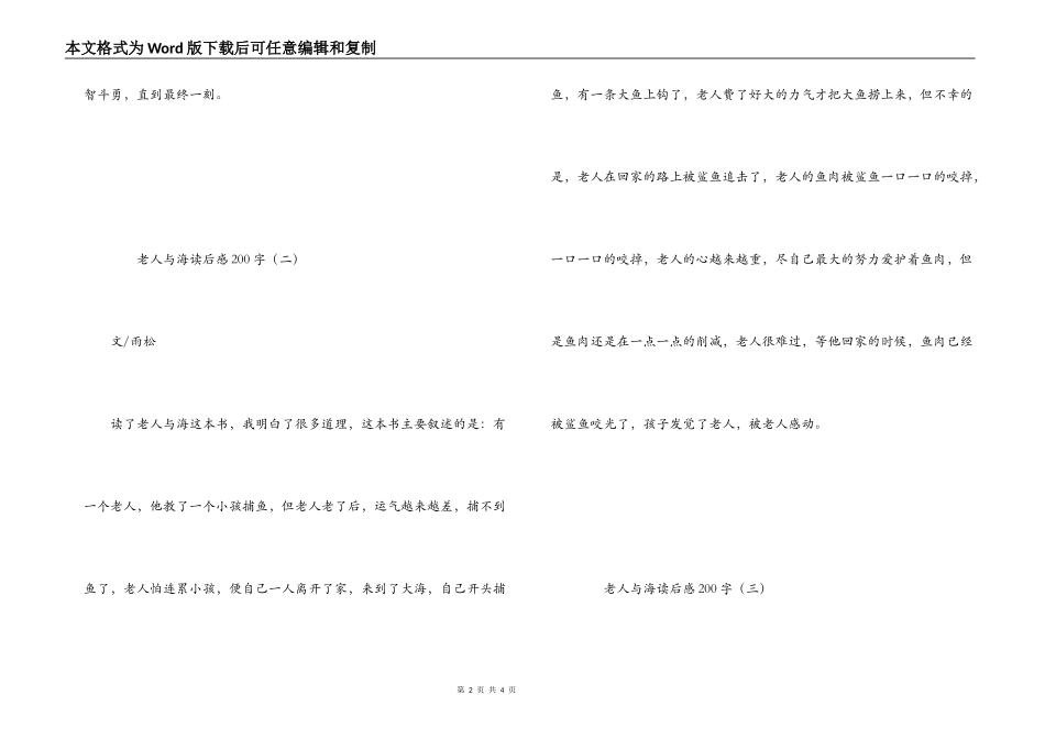 老人与海读后感200字_第2页