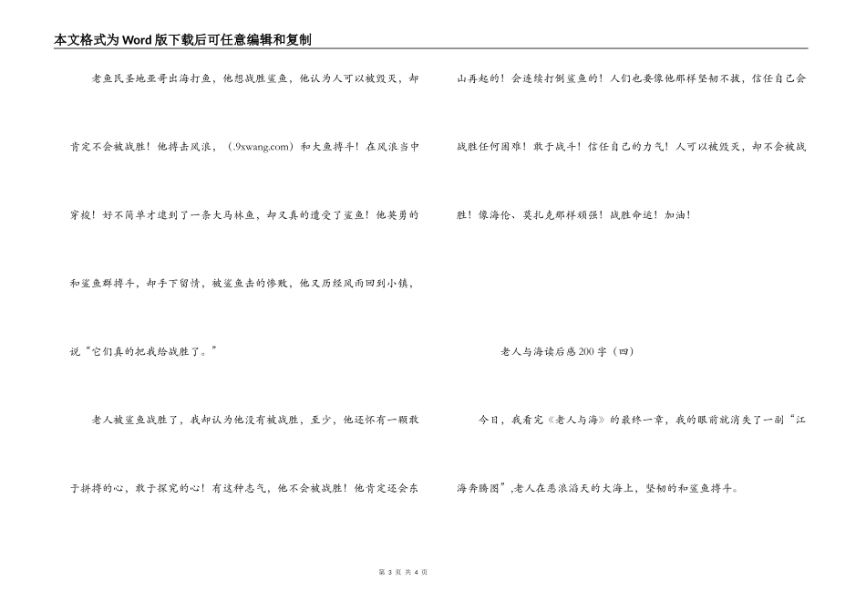 老人与海读后感200字_第3页