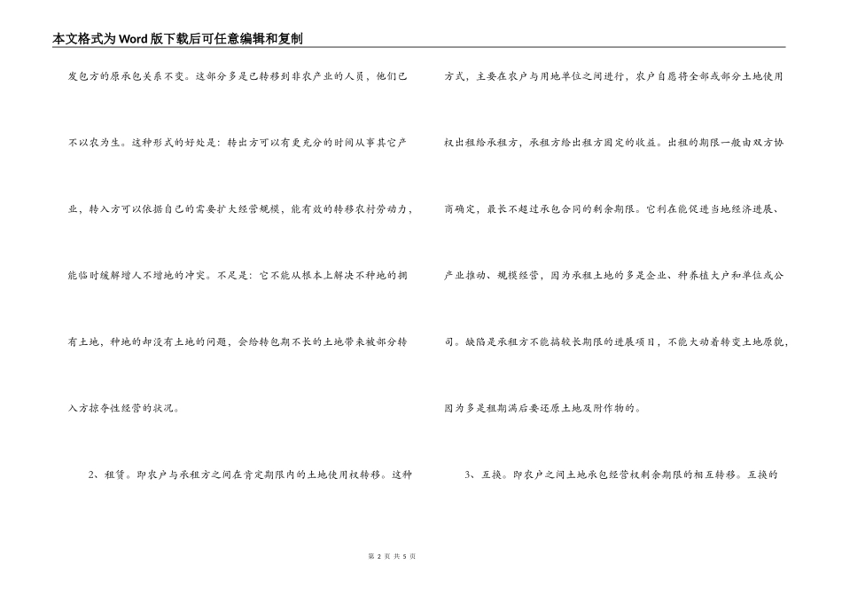 推进土地流转改革试点，实现农业生产适度规模经营_第2页