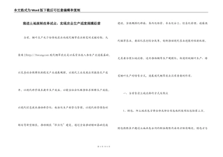 推进土地流转改革试点，实现农业生产适度规模经营