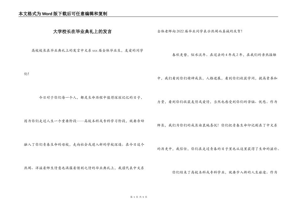 大学校长在毕业典礼上的发言_第1页