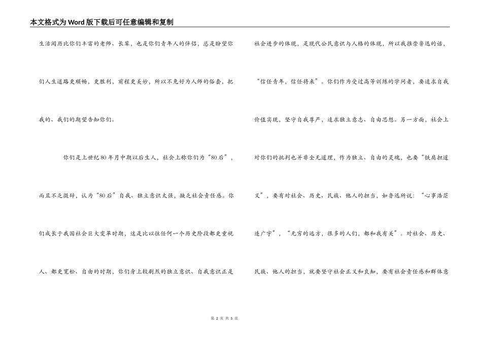 大学校长在毕业典礼上的发言_第2页