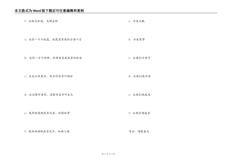 2022年虎年主持词_第2页