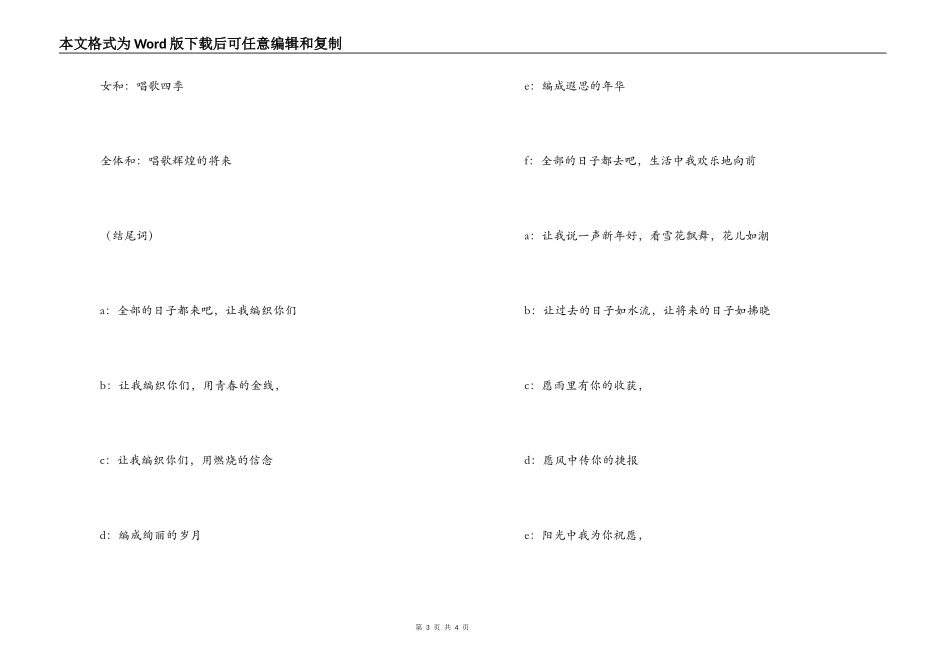 2022年虎年主持词_第3页