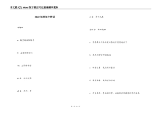 2022年虎年主持词