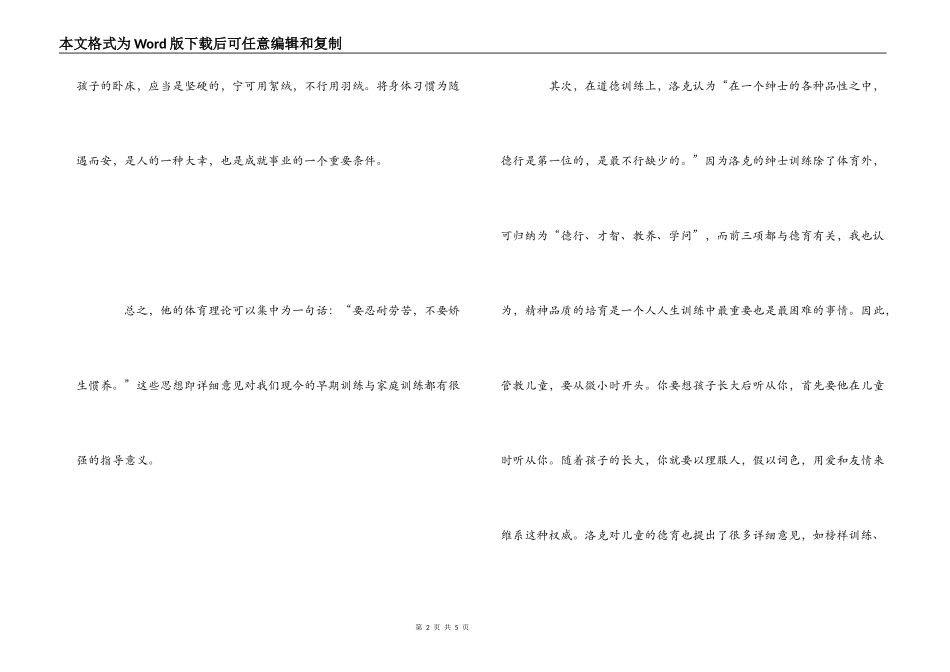 洛克《教育漫话》读后感_第2页