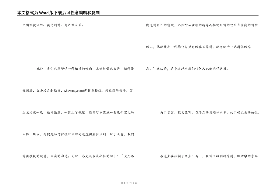 洛克《教育漫话》读后感_第3页