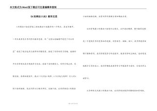 《6的乘法口诀》教学反思