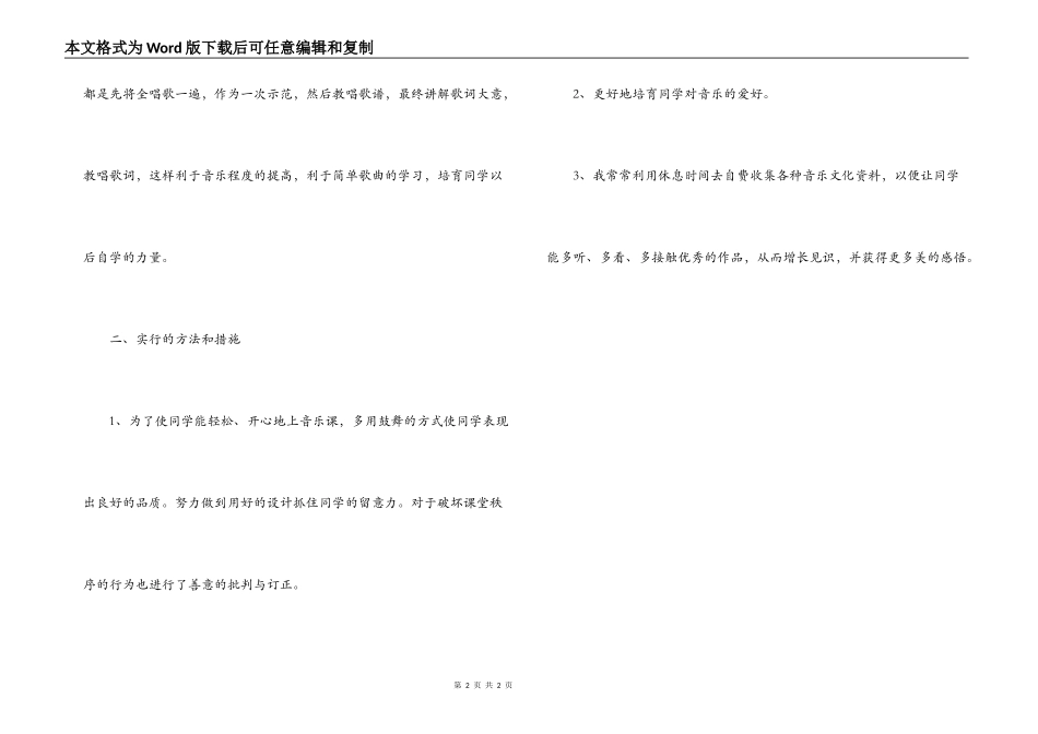 音乐学科培优辅差计划_第2页