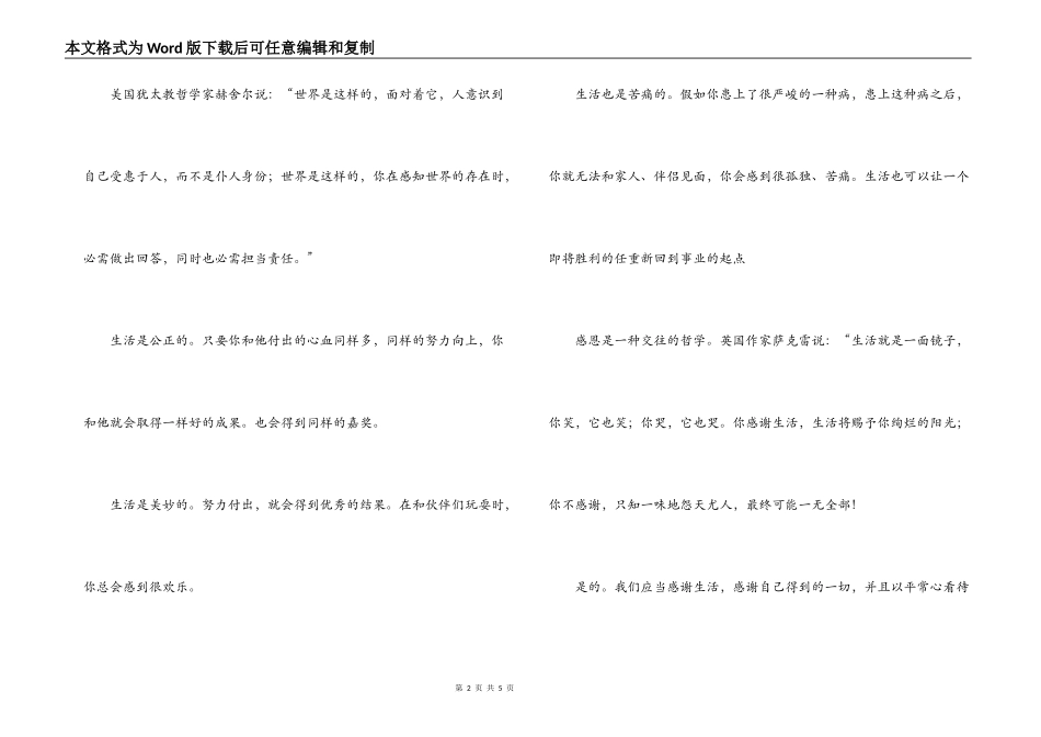 感恩的力量读后感_第2页
