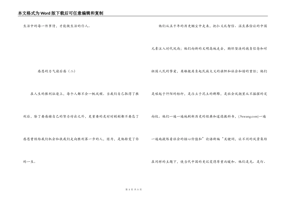 感恩的力量读后感_第3页