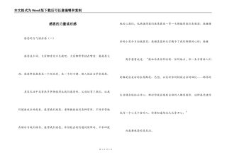 感恩的力量读后感
