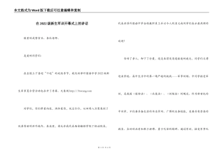 在2022级新生军训开幕式上的讲话