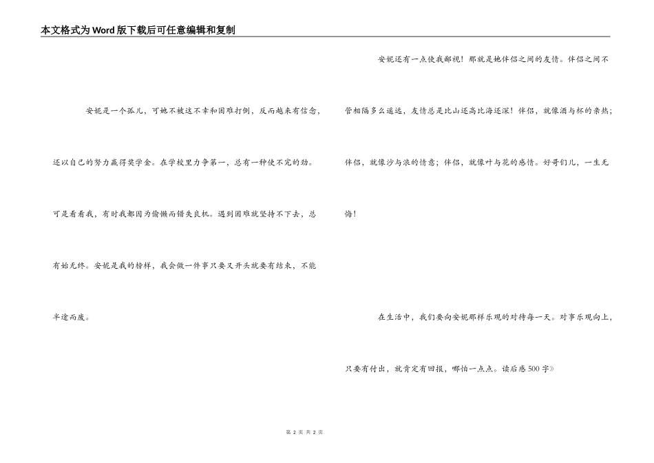 《绿山墙的安妮》读后感500字_1_第2页