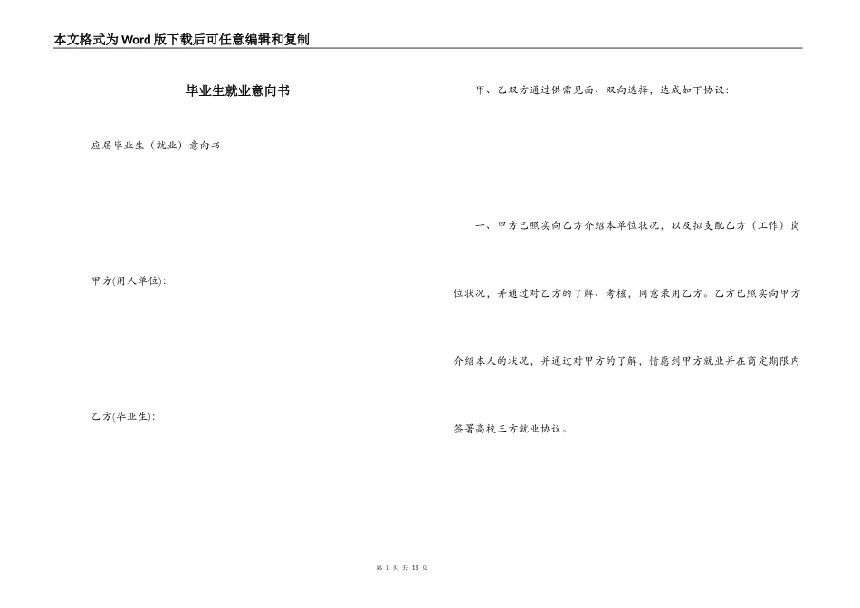 毕业生就业意向书_第1页