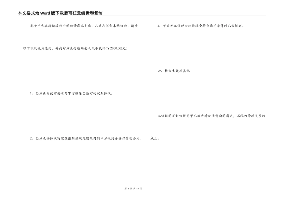 毕业生就业意向书_第3页