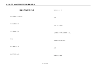 迎新年网络公司三句半