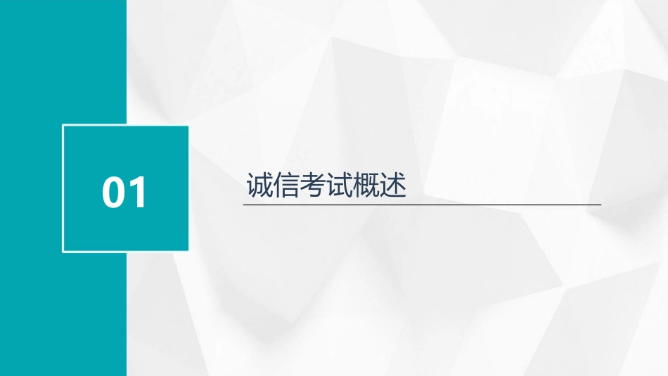 诚信考试PPT课件_第3页