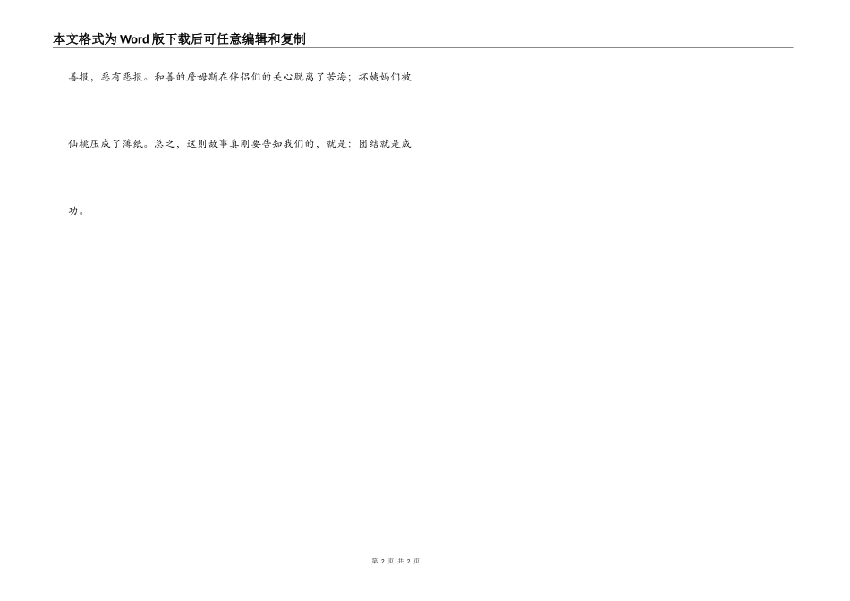詹姆斯与大仙桃读后感_第2页