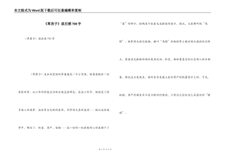《草房子》读后感700字_1