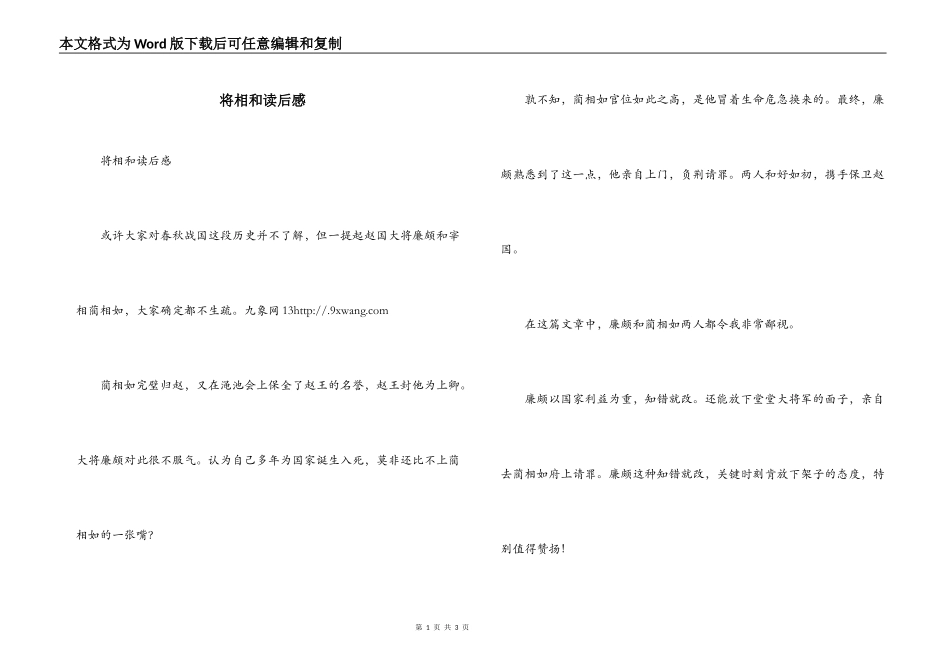 将相和读后感_第1页