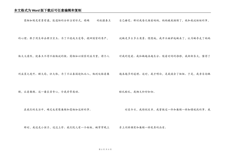 将相和读后感_第2页