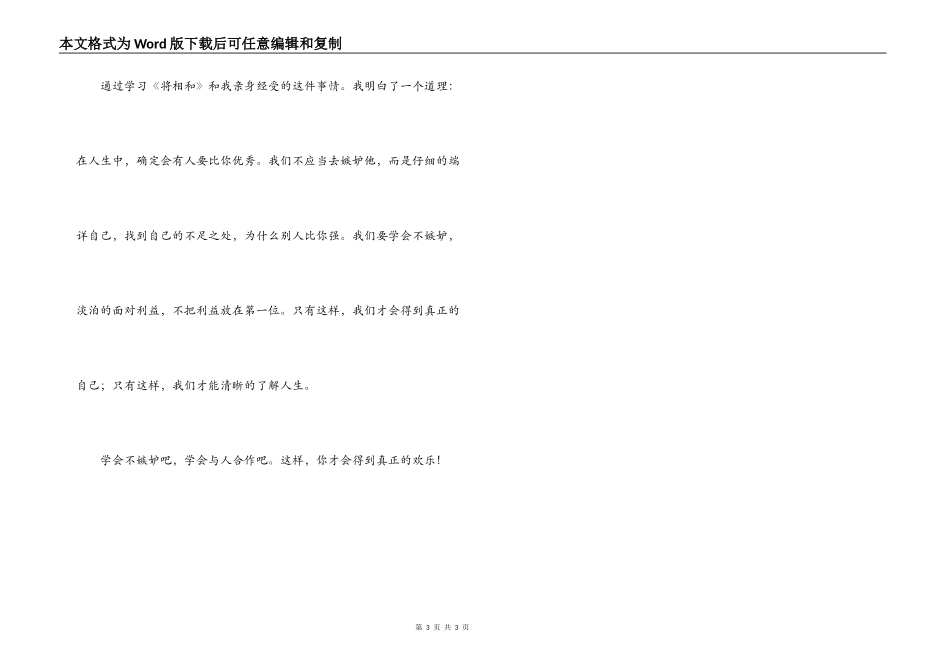 将相和读后感_第3页